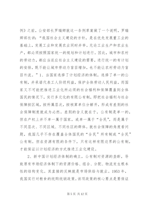 城乡户籍制度的改革思路.docx