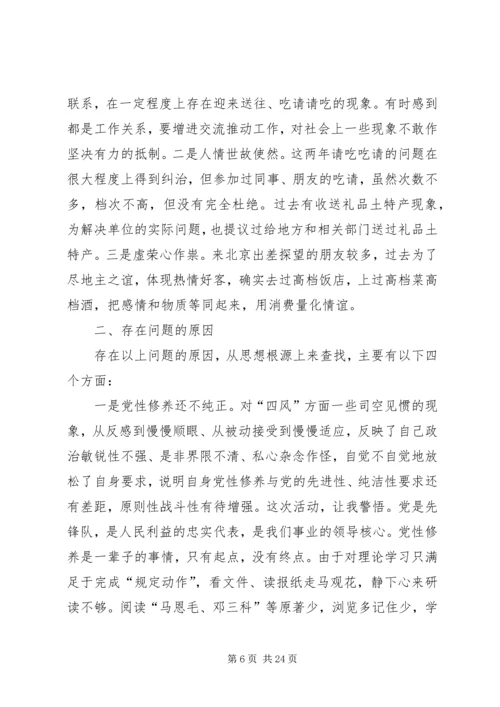 民主生活会个人剖析及整改措施-党组织生活整改措施.docx