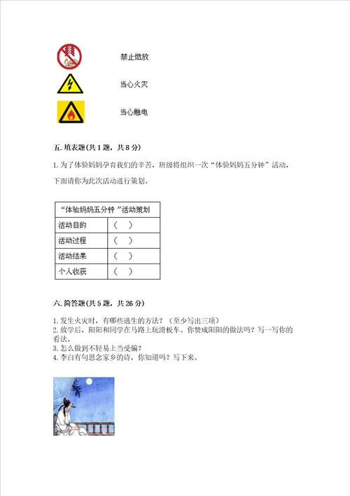 部编版三年级上册道德与法治期末测试卷实验班