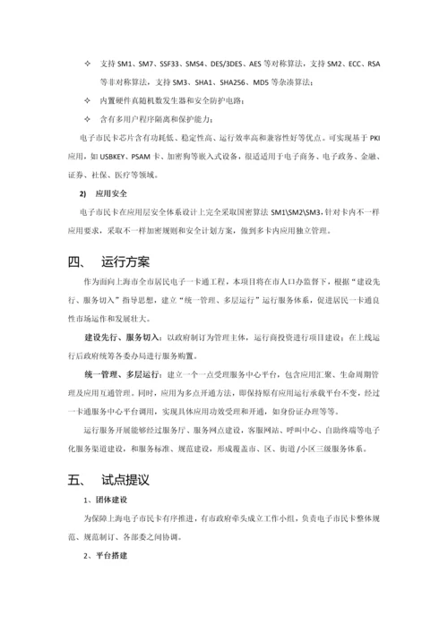 上海市电子市民卡设计专项方案.docx