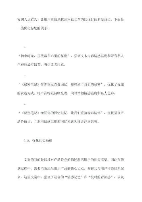 痛点文案策划案例