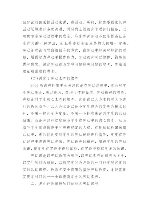 2023年中小学劳动教育教师培训心得体会.docx