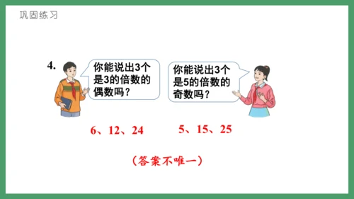 新人教版数学五年级下册2.6  练习三课件(共28张PPT)