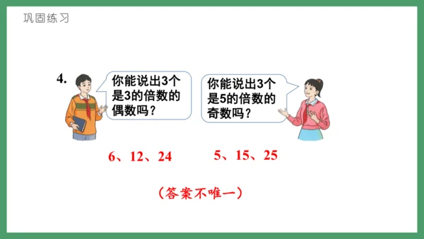 新人教版数学五年级下册2.6  练习三课件(共28张PPT)
