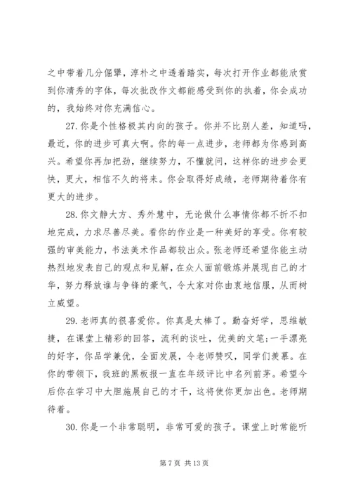初二学生手册同学评语.docx