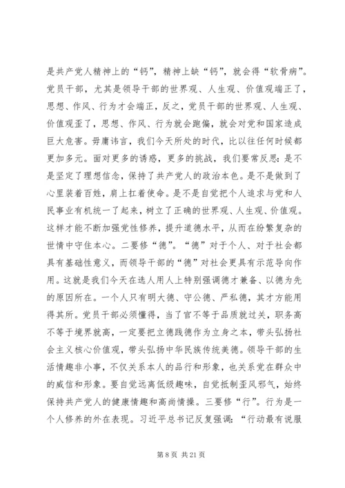 水利局书记的三严三实党课报告.docx