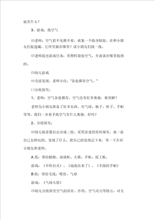 幼儿园环保教案