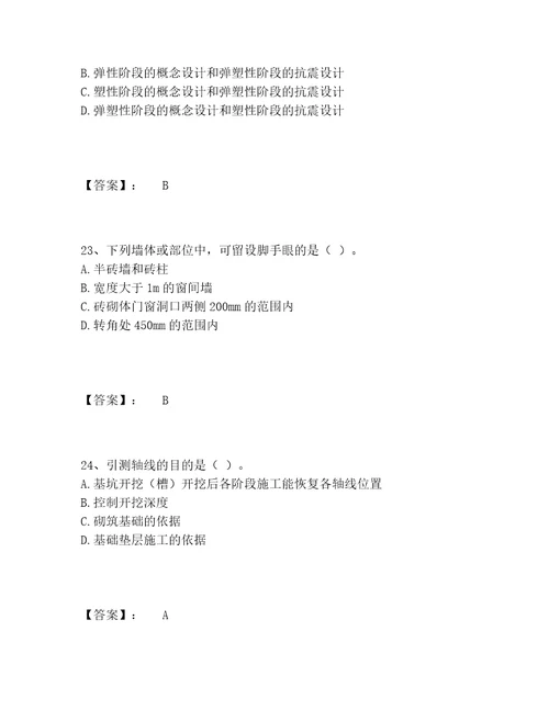 质量员之土建质量基础知识题库完整版及参考答案能力提升