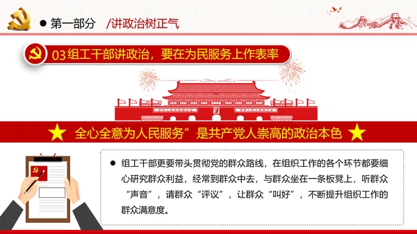 组工干部政治能力作风过硬做合格党员党政党建党支部团委学习党课