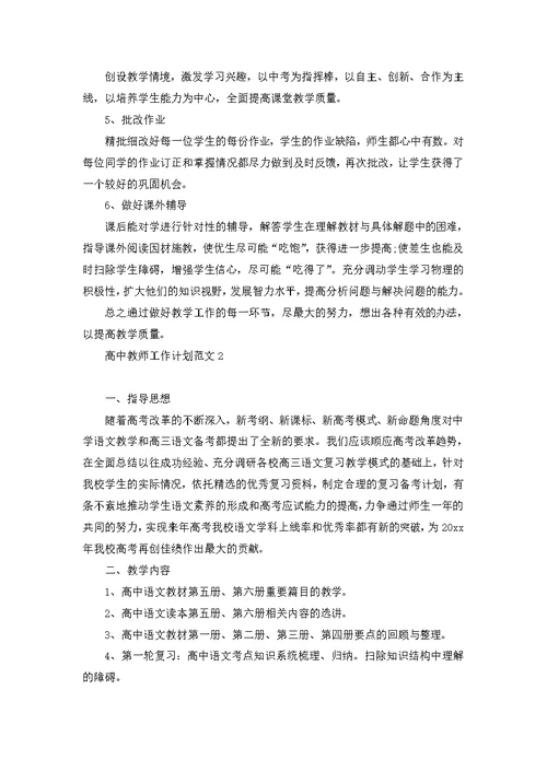 高中教师工作计划范文 2