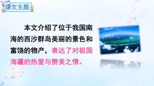 18.富饶的西沙群岛   课件