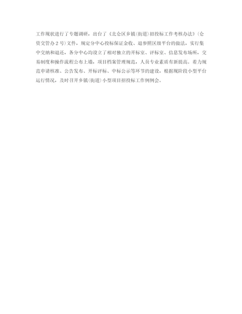 精编之采购招标年度工作总结范文.docx