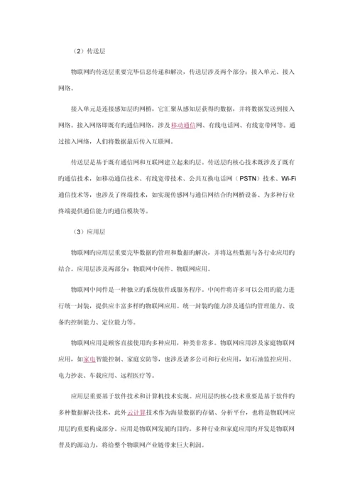 物联网重点技术重点标准.docx