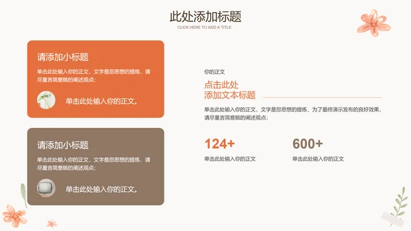 浅色小清新简约通用PPT演示模板