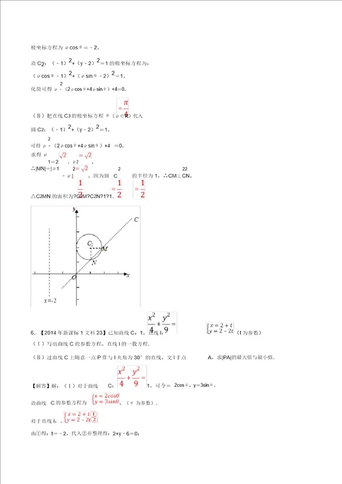 十年真题20102019高考数学文分类汇编专题14坐标系与参数方程新课标卷解析版