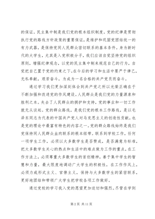 党课自我鉴定书总结.docx