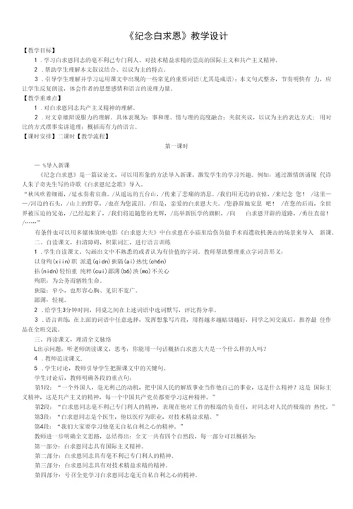 初中语文人教七年级上册(统编)第四单元纪念白求恩教学设计.docx