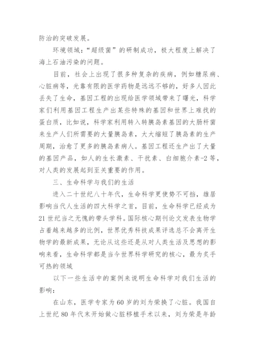 生命的特征相关论文.docx