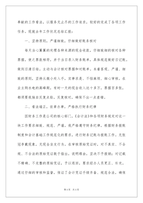 2022公司出纳年终个人工作总结_1.docx