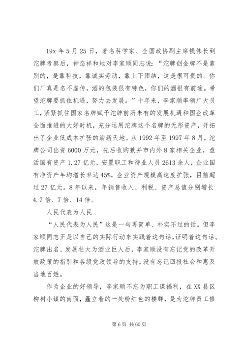 优秀人大代表个人事迹材料16篇.docx