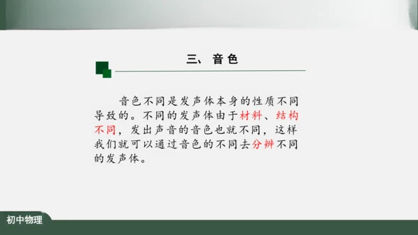 人教版 初中物理 八年级上册 第二章 声现象 2.2 声音的特性 课件（共24张PPT）