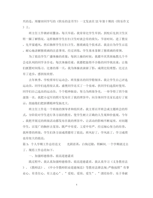 精编之个人学期工作总结范文2.docx
