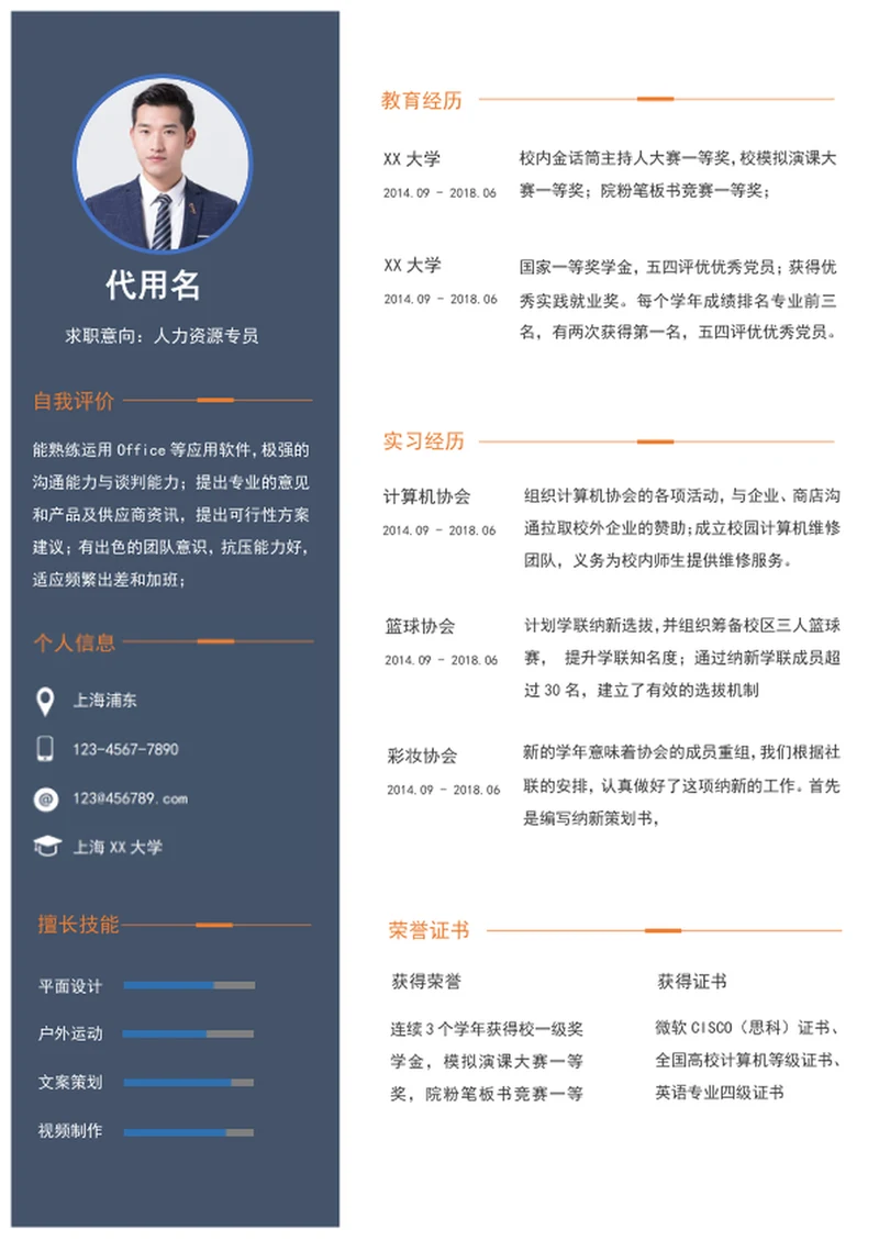 蓝色大气人力资源专员个人简历模板wrod简历