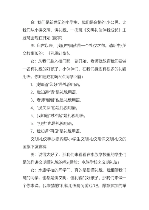 有关文明礼仪伴我成长主题班会活动设计