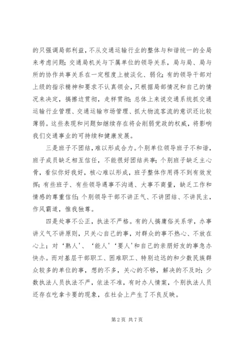 作风建设存在的问题及其对策分析 (3).docx