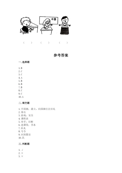 一年级上册道德与法治第二单元《校园生活真快乐》测试卷【实用】.docx