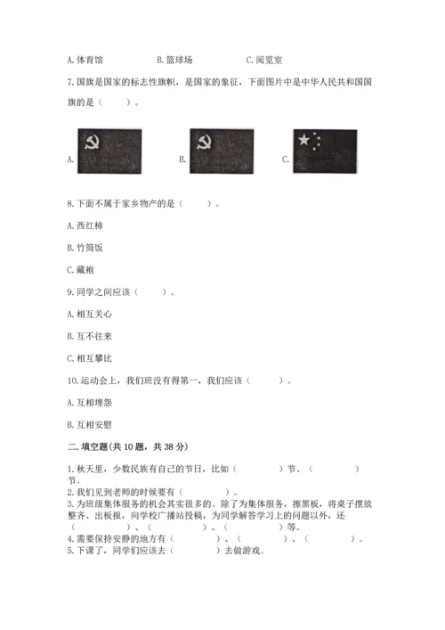 部编版二年级上册道德与法治期末测试卷及完整答案（夺冠系列）.docx