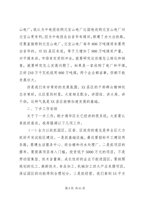 区委书记辛广昌在全区经济形势分析会上的讲话.docx