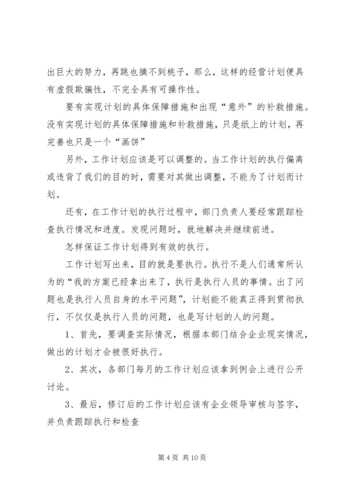 篇一：工作计划一般格式 (2).docx