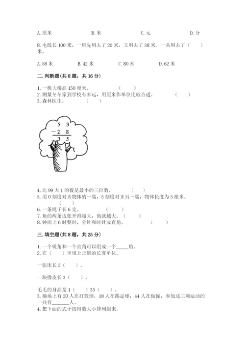 人教版二年级上册数学期中测试卷带答案（新）.docx