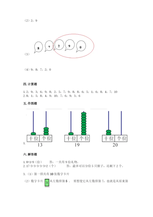 小学一年级上册数学期末测试卷及参考答案【突破训练】.docx