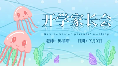 蓝色网格底星球教育PPT模板
