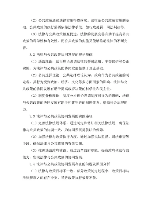 法律与公共政策的协同发展