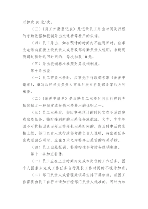 考勤管理制度_1.docx