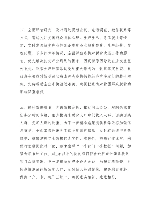 决胜脱贫攻坚全面建成小康社会心得体会5篇.docx