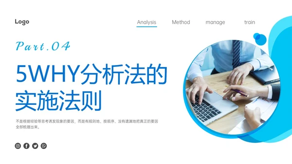 蓝色商务风简约实拍5why分析法培训ppt