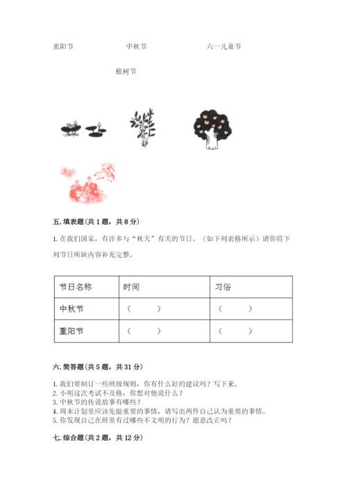 最新部编版二年级上册道德与法治期中测试卷精品【a卷】.docx