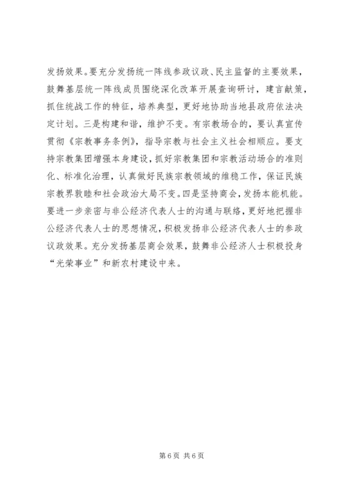 增强乡镇统战活力调研报告.docx