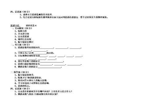 遥感导论-期末试卷及答案