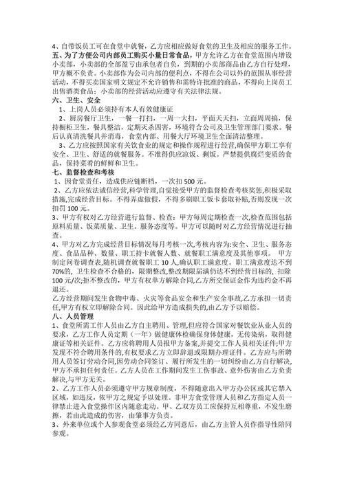食堂餐厅承包合同