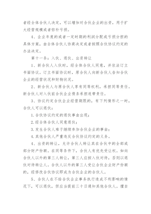 餐饮行业股份合作协议书_1.docx