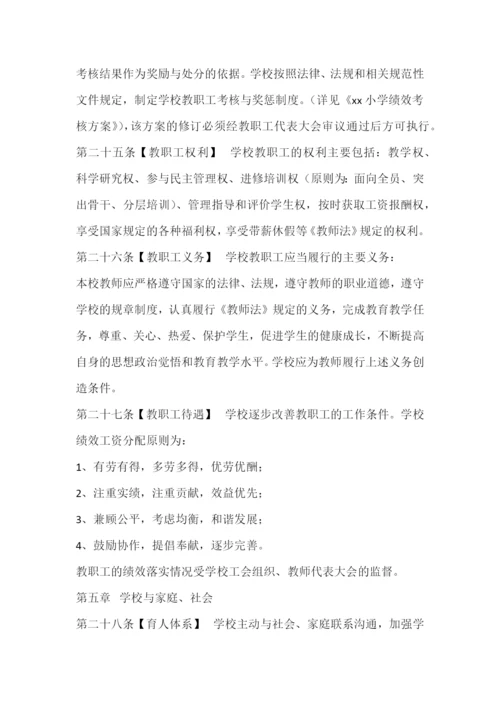 学校各种规章制度管理制度汇编.docx