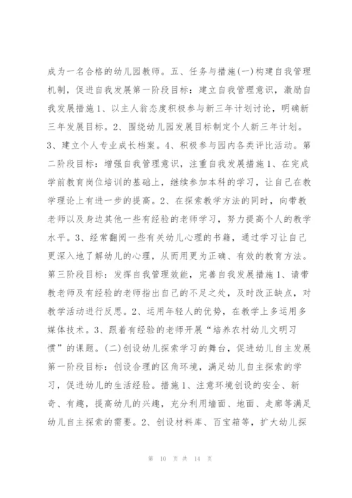 幼儿园教师下学期计划怎么写4篇.docx