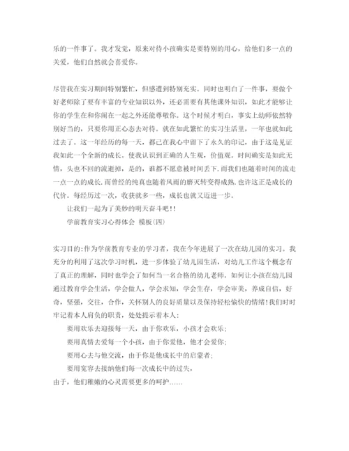 精编学前教育实习参考心得体会参考范文合集年.docx