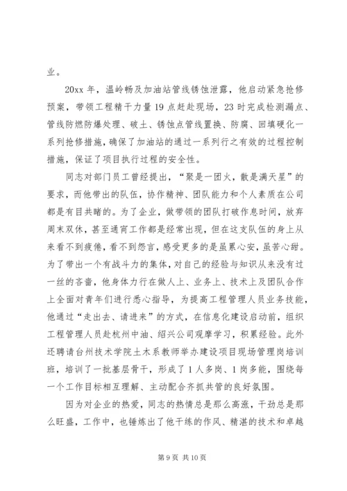 公司劳模申报材料 (5).docx