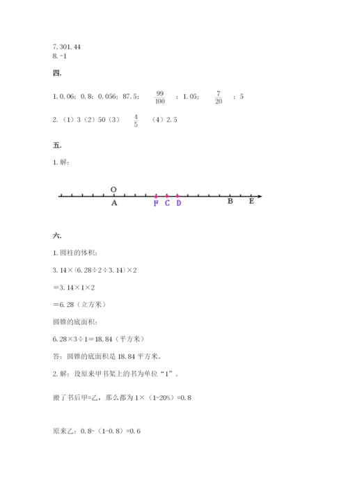 小学六年级数学毕业试题含完整答案【网校专用】.docx